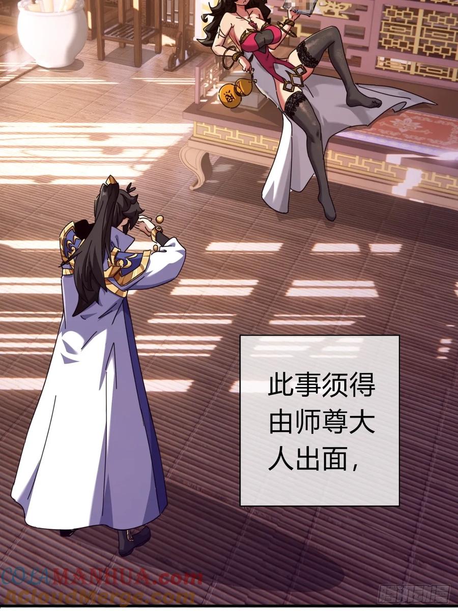 请公子斩妖 09话 给夫人请封 第51页