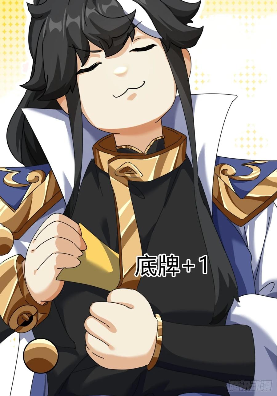 请公子斩妖 09话 给夫人请封 第80页