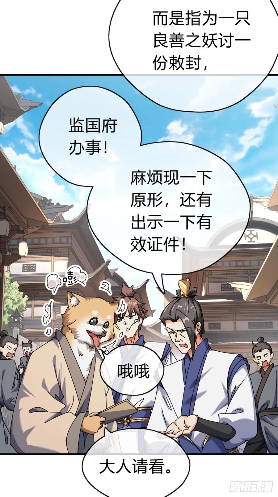 请公子斩妖 09话 给夫人请封 第19页