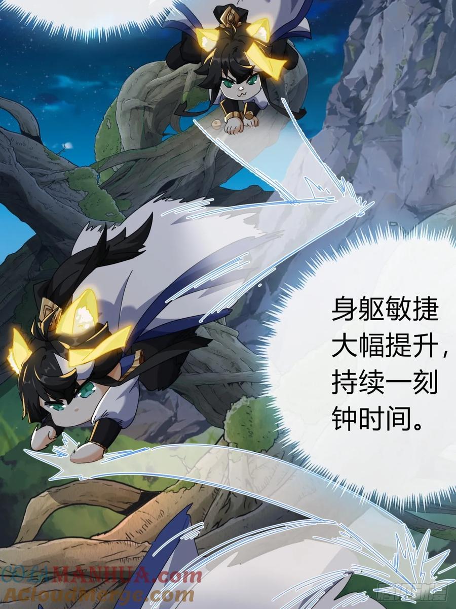 请公子斩妖 09话 给夫人请封 第72页
