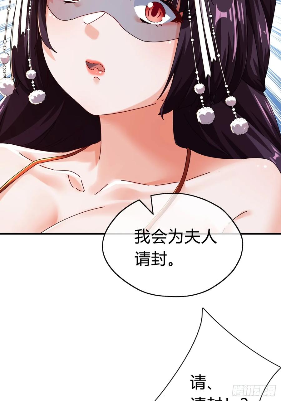 请公子斩妖 09话 给夫人请封 第7页