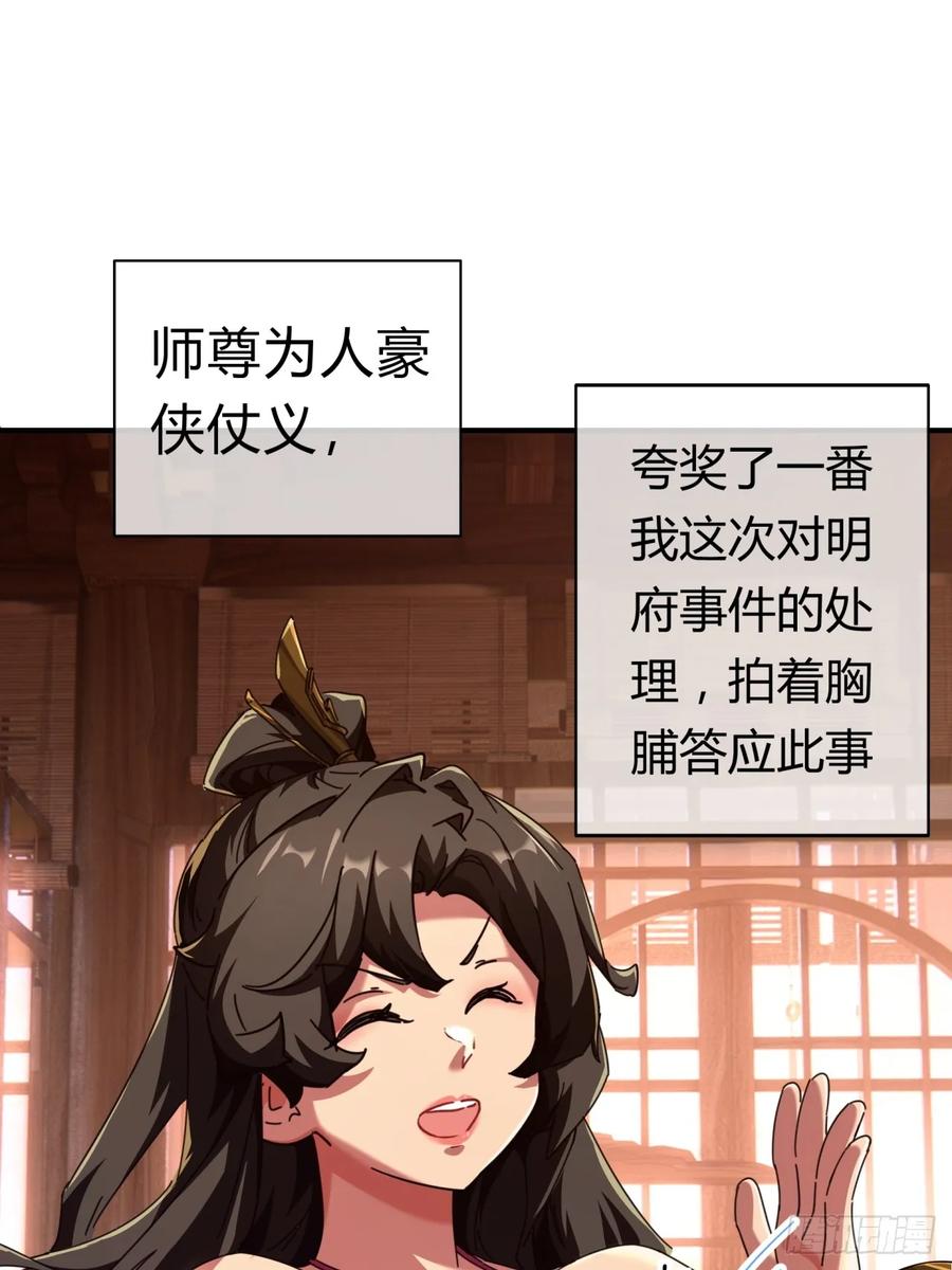 请公子斩妖 09话 给夫人请封 第52页