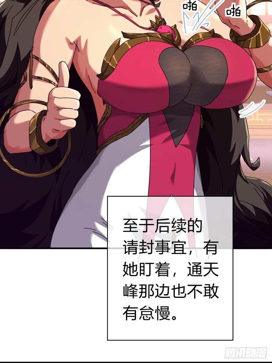 请公子斩妖 09话 给夫人请封 第53页