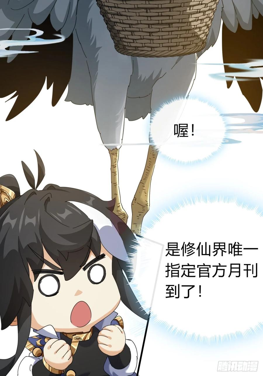 请公子斩妖 09话 给夫人请封 第88页