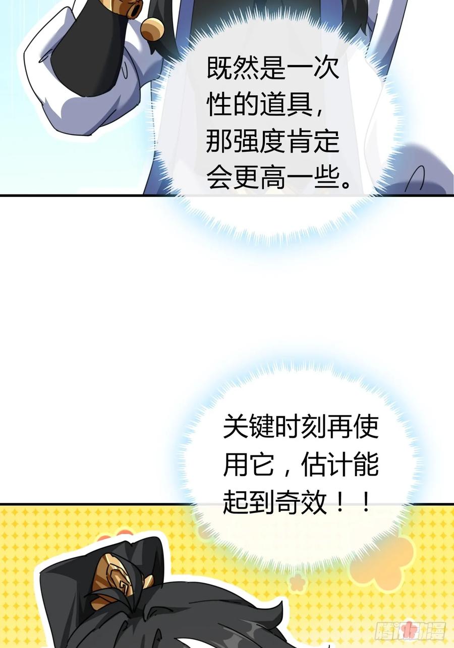 请公子斩妖 09话 给夫人请封 第79页