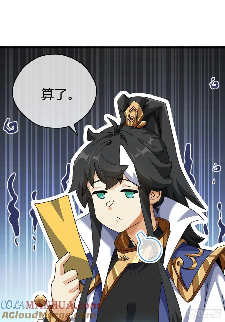 请公子斩妖 09话 给夫人请封 第78页