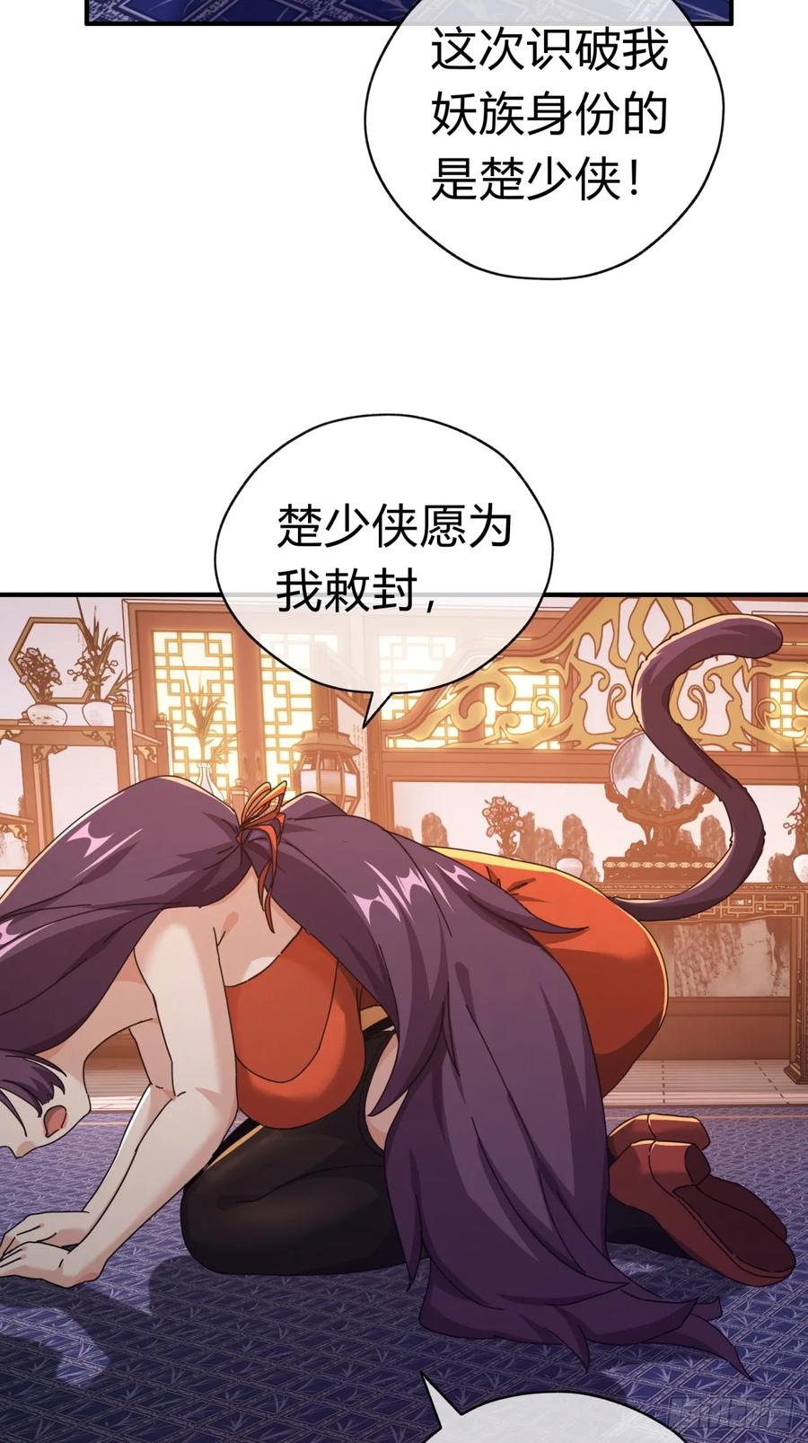 请公子斩妖 09话 给夫人请封 第41页