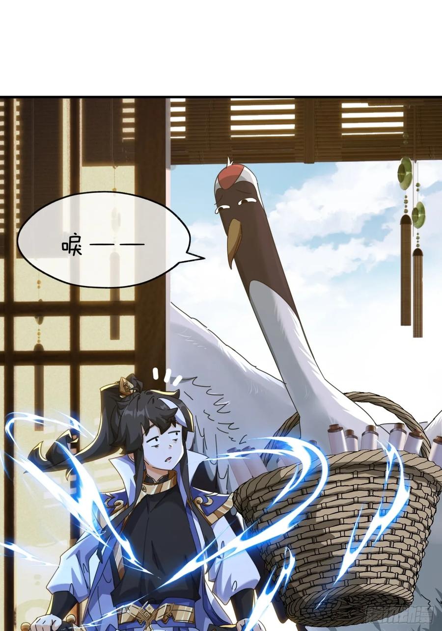 请公子斩妖 09话 给夫人请封 第85页