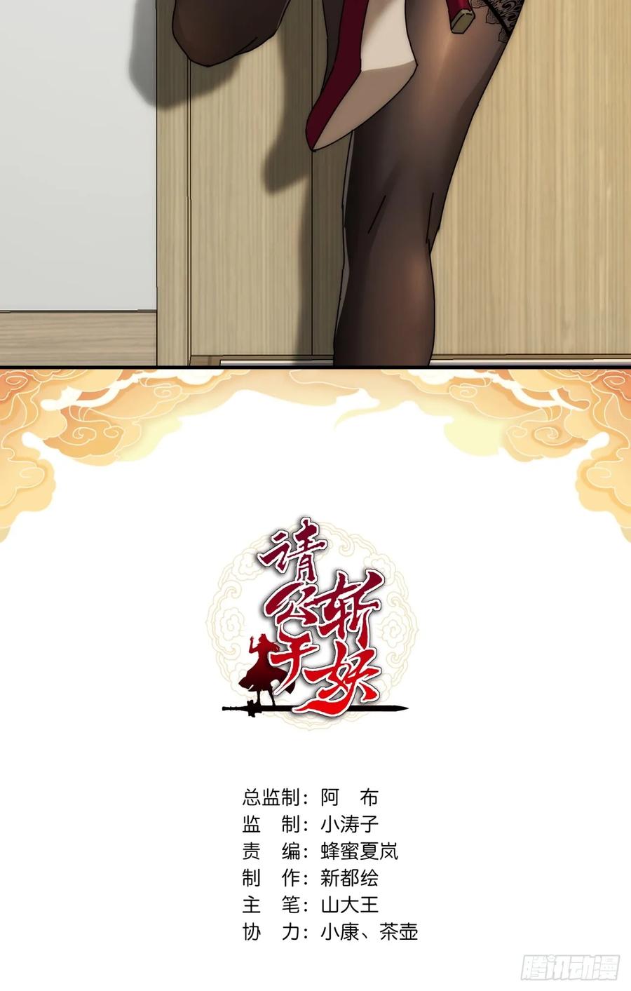 请公子斩妖 108话 汇合 第2页