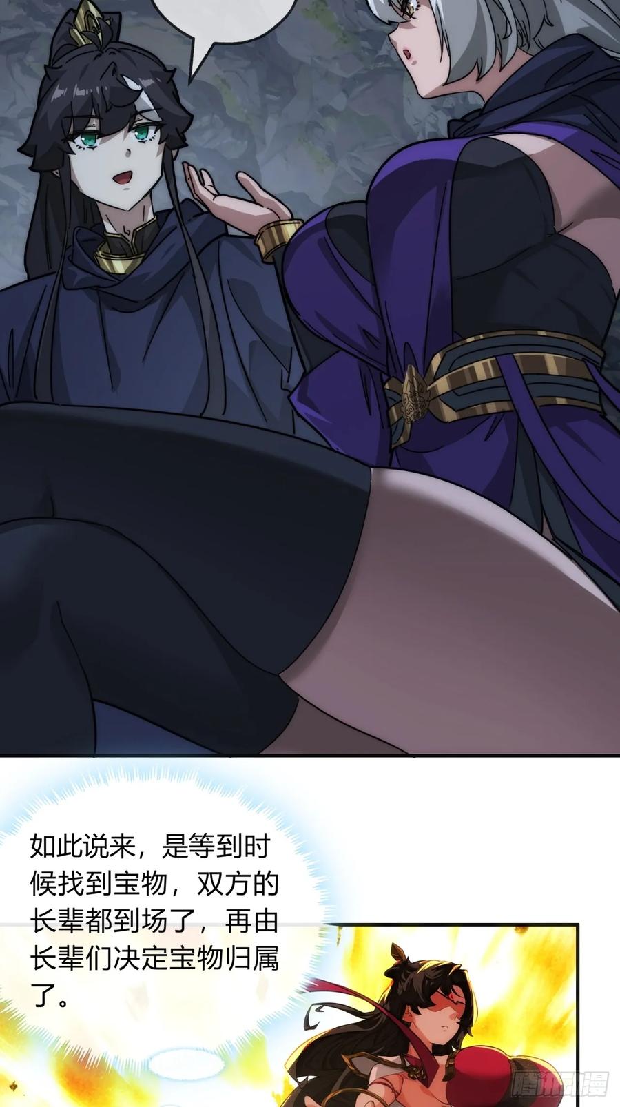 请公子斩妖 108话 汇合 第15页