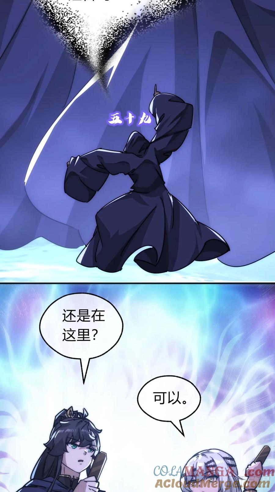 请公子斩妖 108话 汇合 第25页
