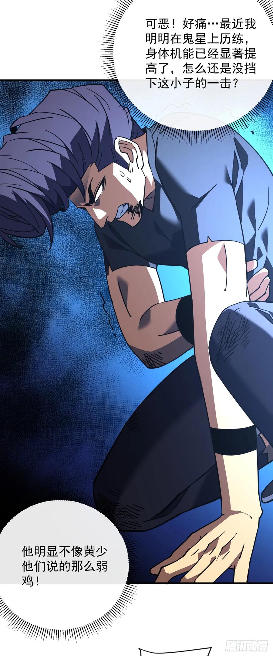 《命轮之主！当异变降临人间》第108话 你们不该欺负她！ 第42页