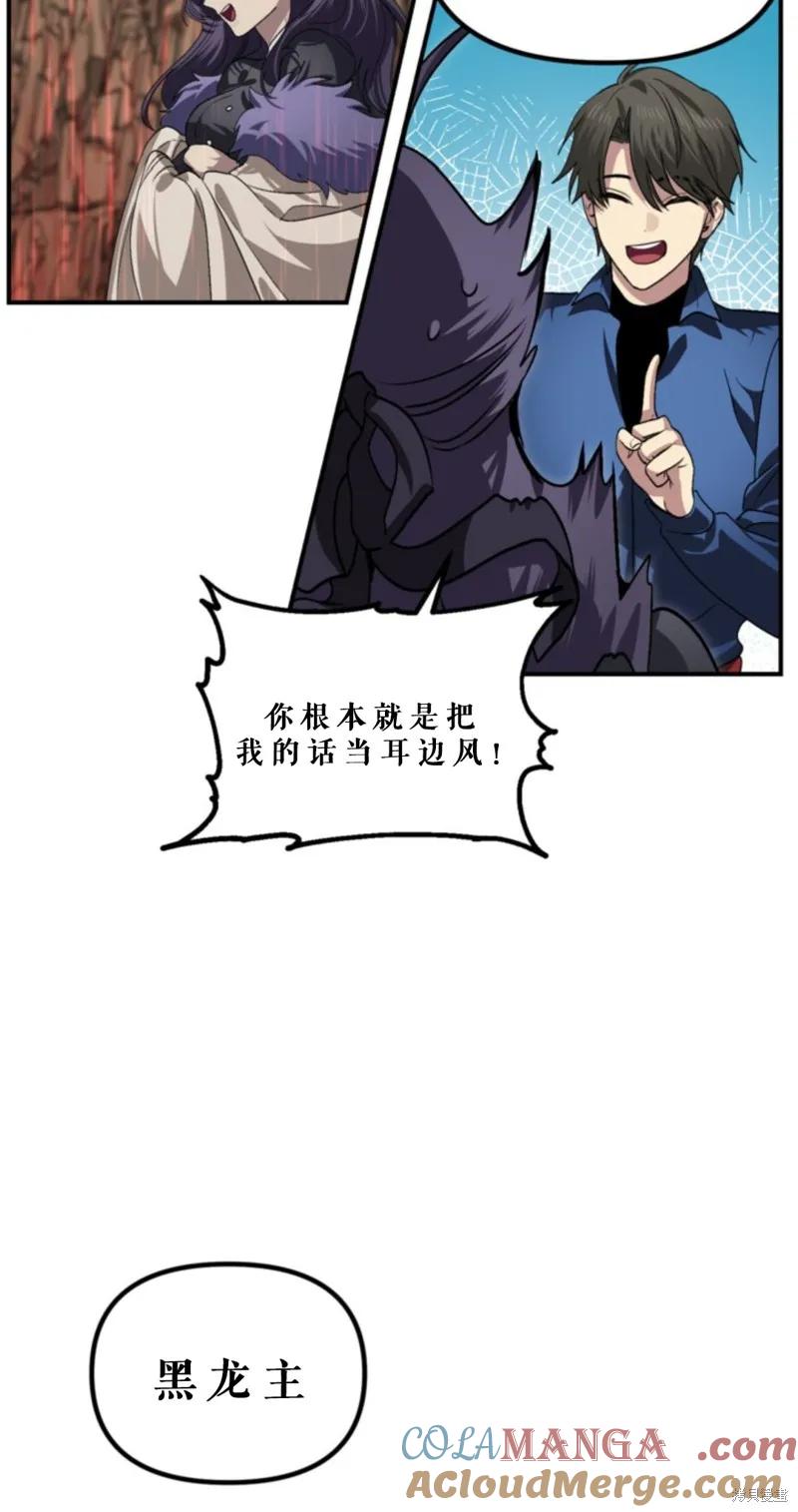 《SSS级死而复生的猎人》第118话 第73页