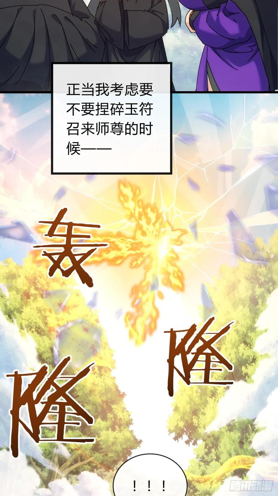 请公子斩妖 117话 救人要紧 第33页