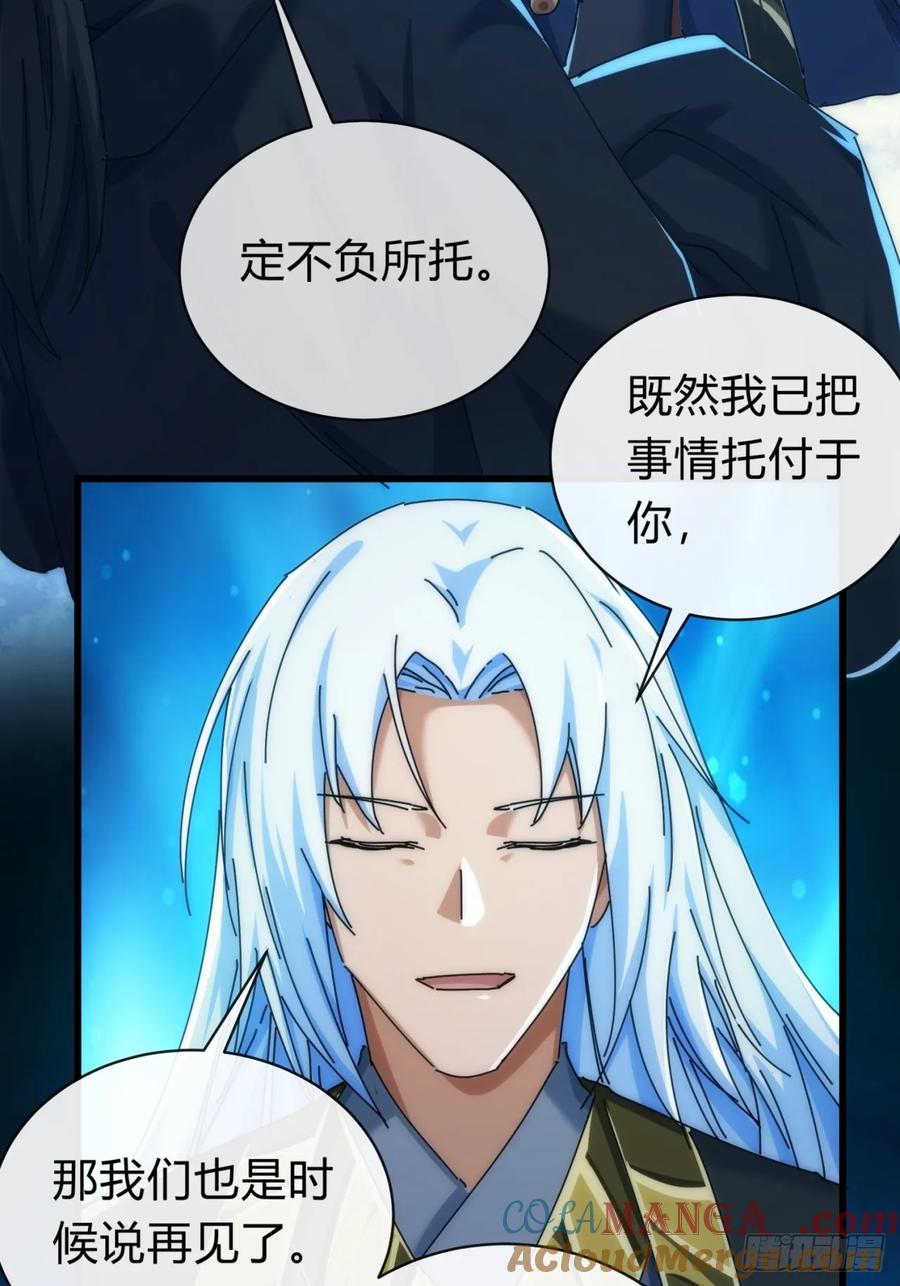 请公子斩妖 117话 救人要紧 第19页