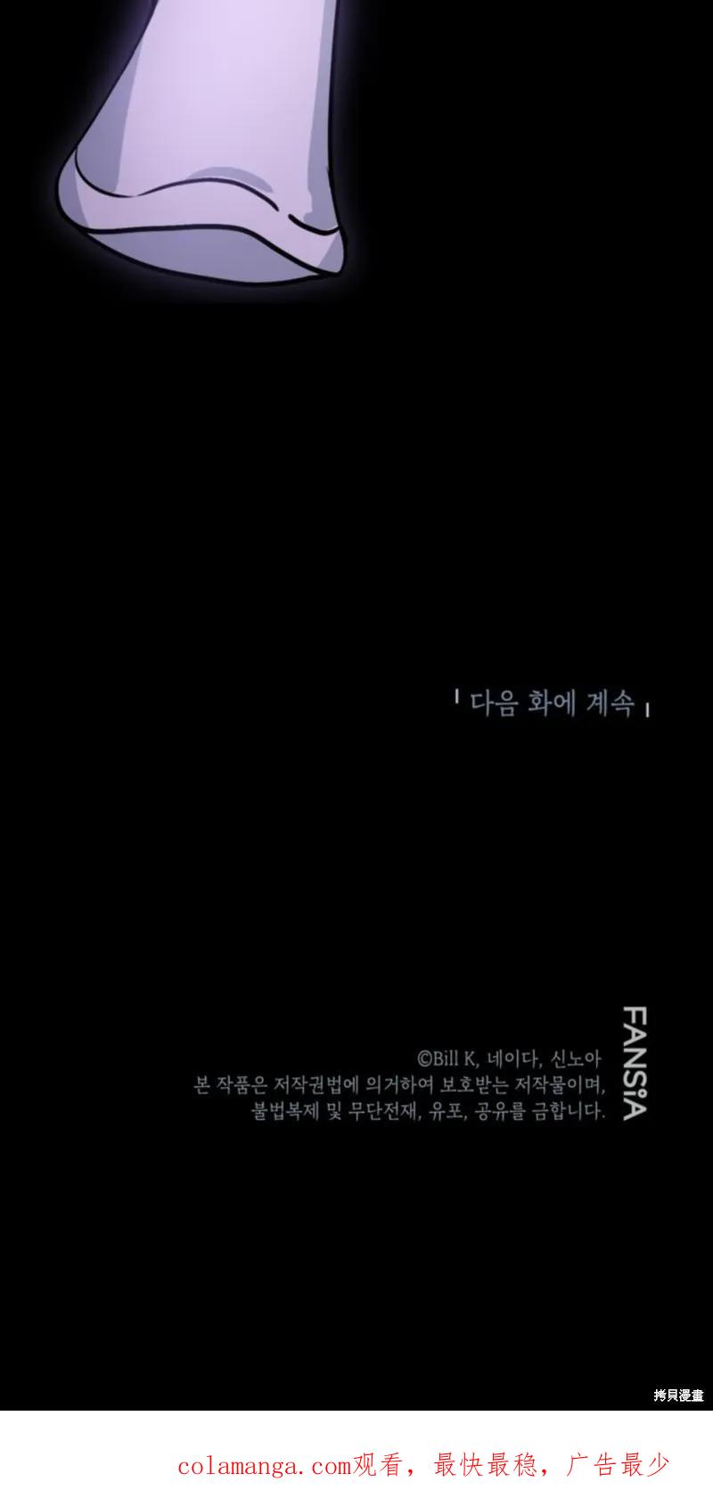 《SSS级死而复生的猎人》第118话 第89页