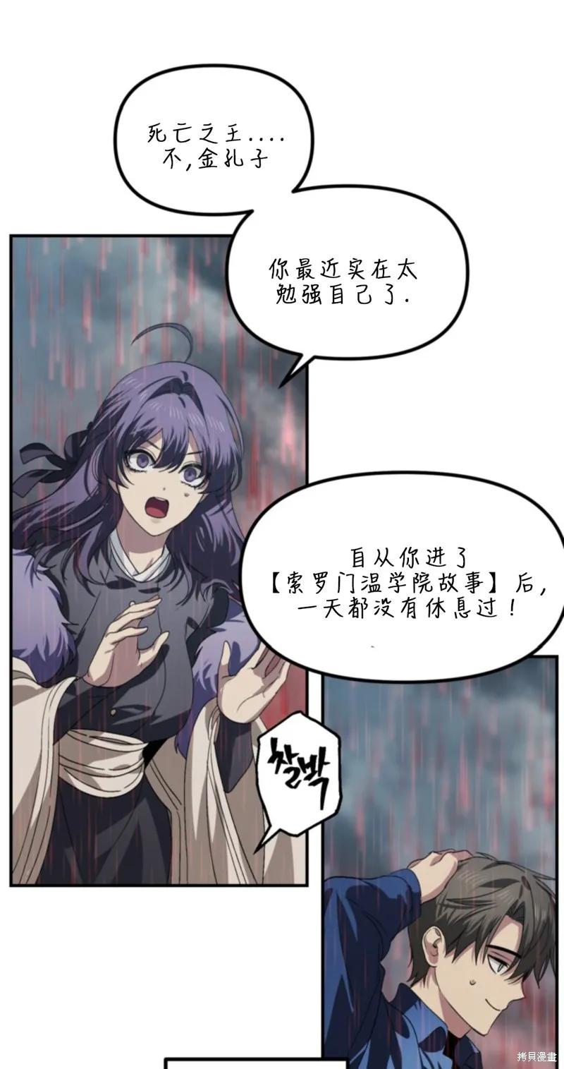 《SSS级死而复生的猎人》第118话 第71页