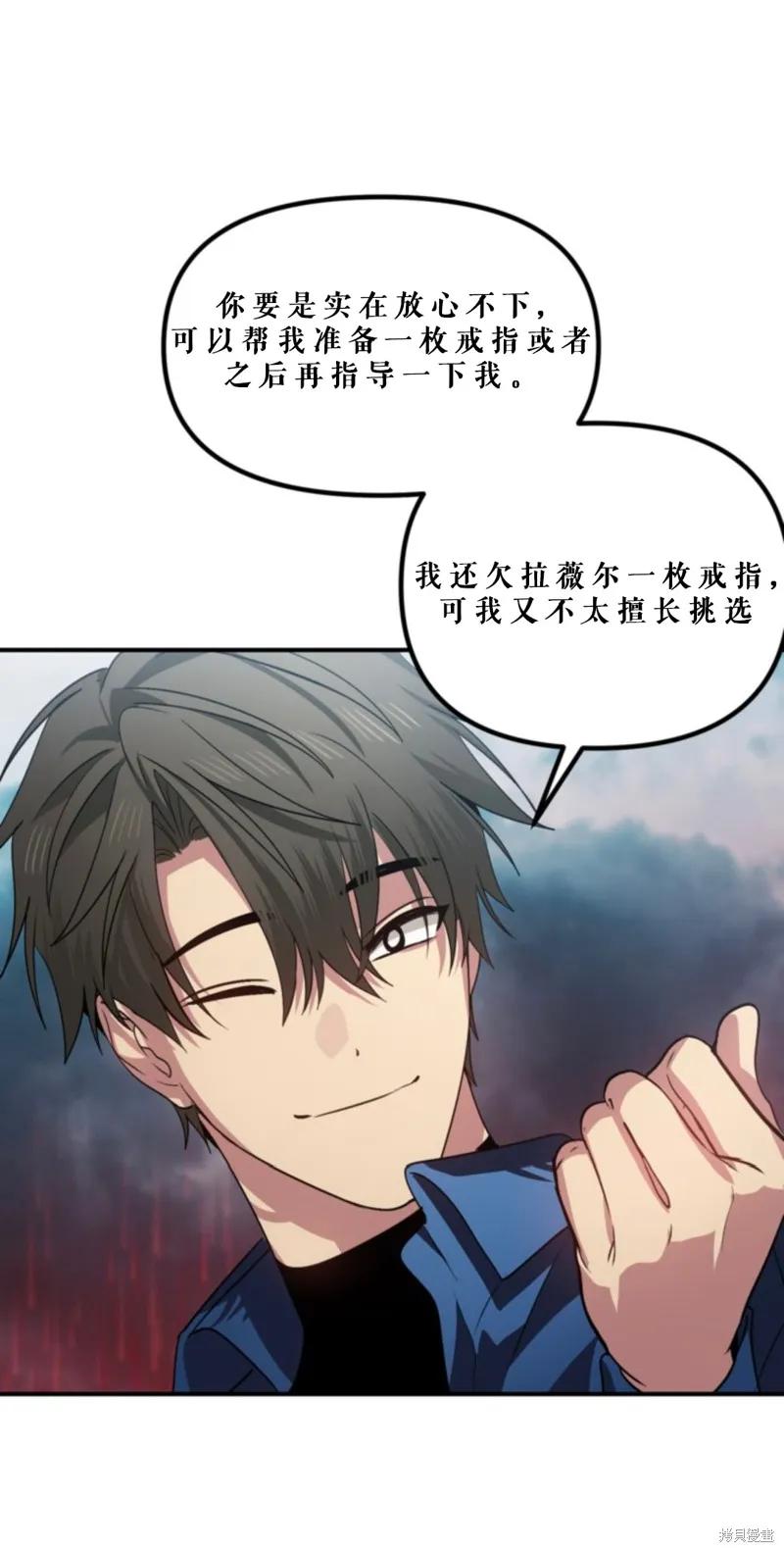 《SSS级死而复生的猎人》第118话 第77页