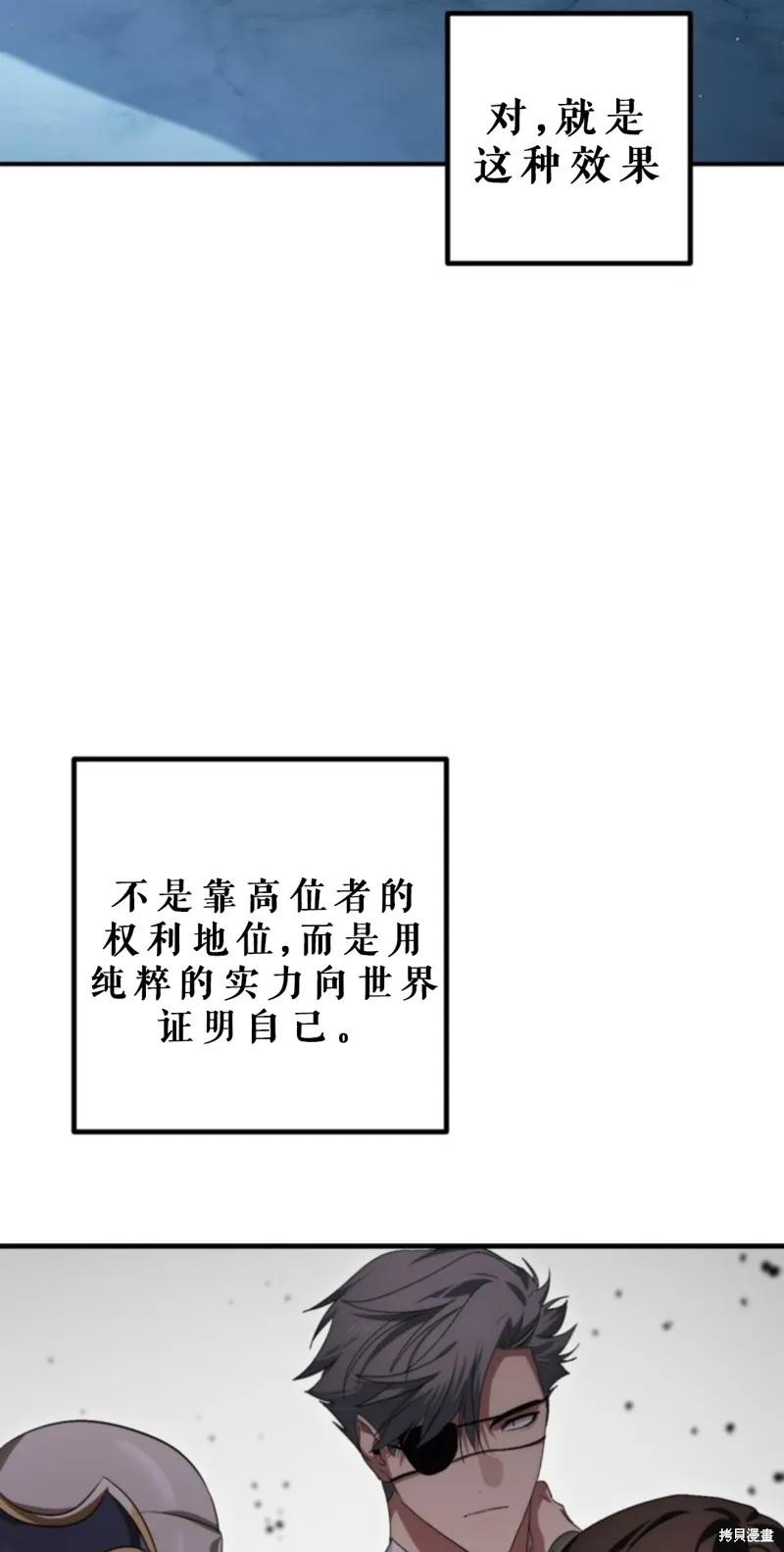 《SSS级死而复生的猎人》第118话 第83页