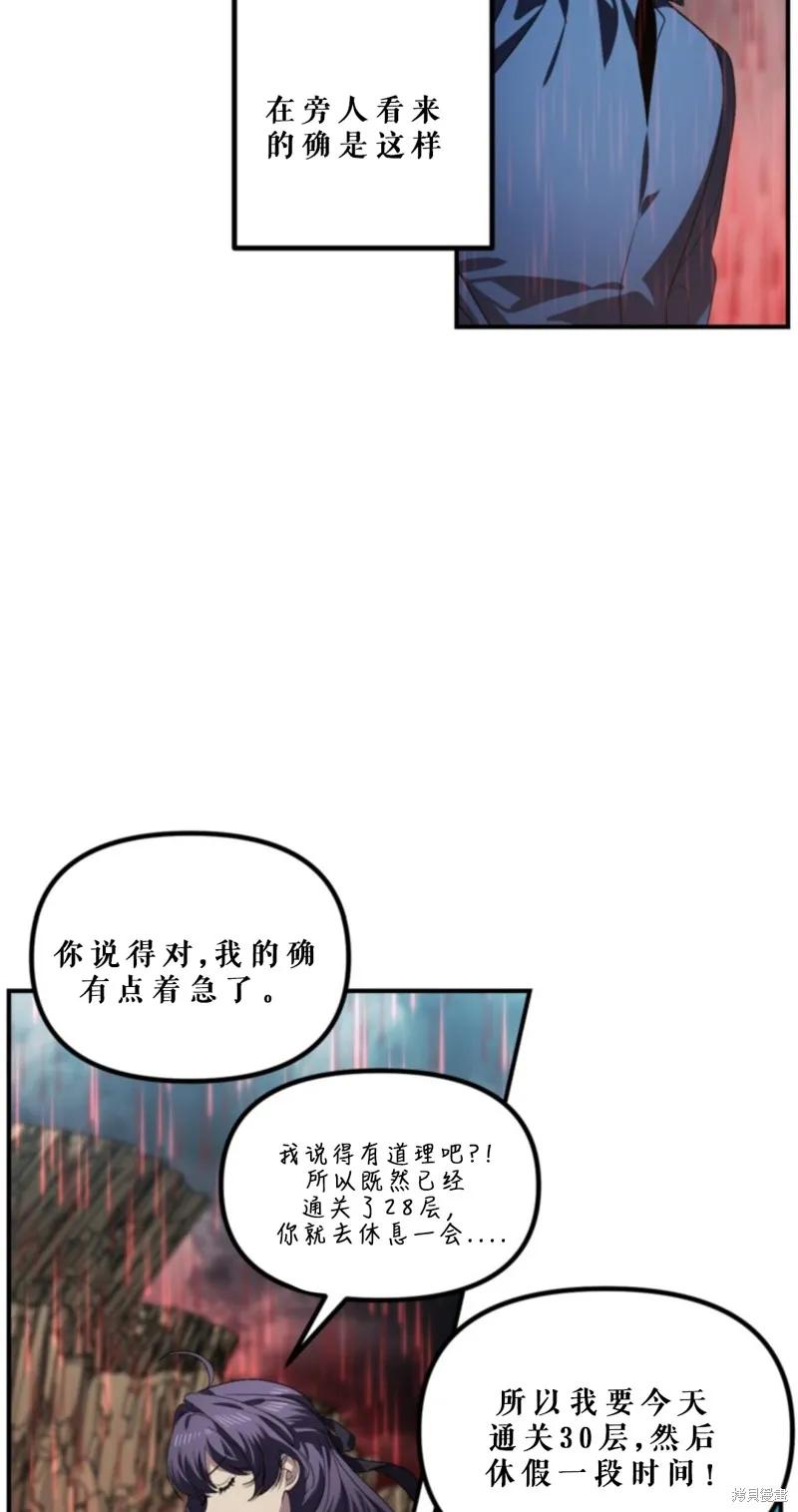 《SSS级死而复生的猎人》第118话 第72页