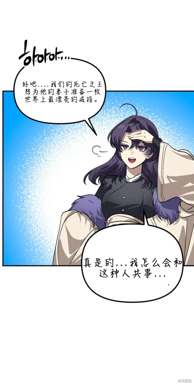 《SSS级死而复生的猎人》第118话 第78页