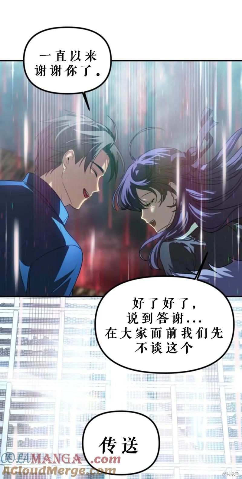 《SSS级死而复生的猎人》第118话 第79页