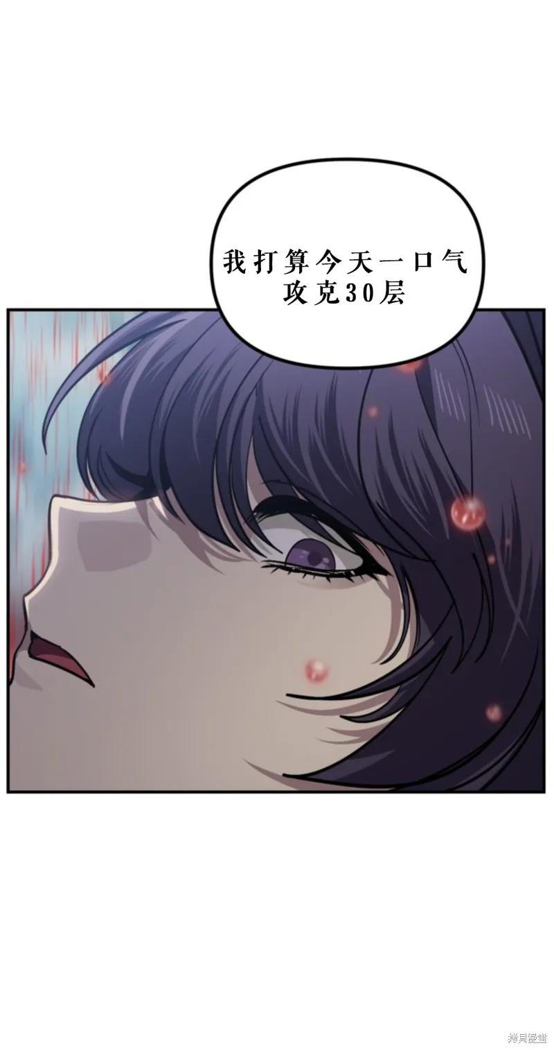 《SSS级死而复生的猎人》第118话 第69页