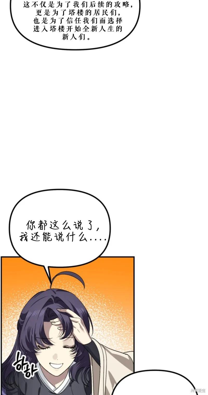 《SSS级死而复生的猎人》第118话 第75页
