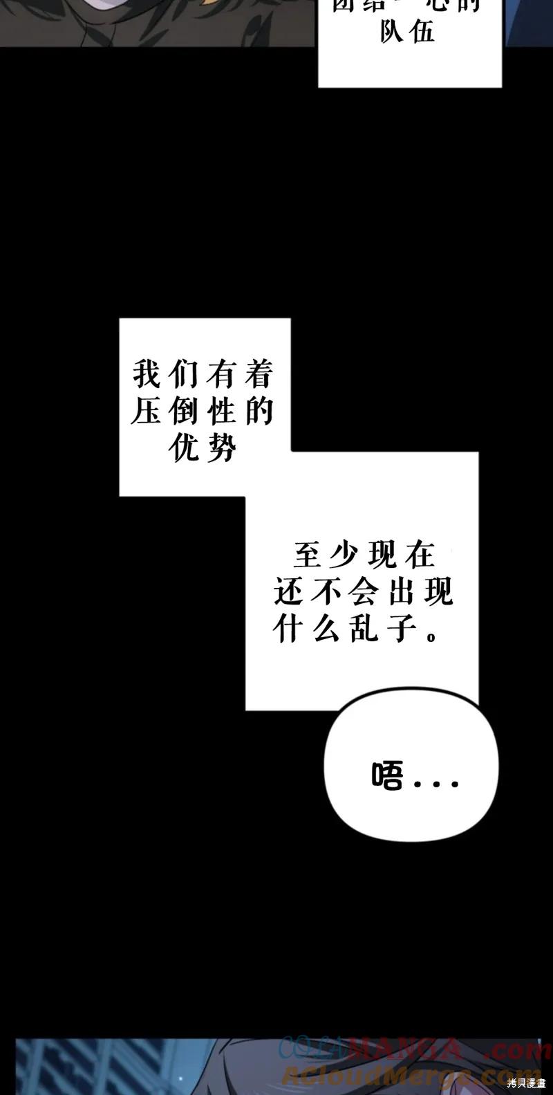《SSS级死而复生的猎人》第118话 第85页