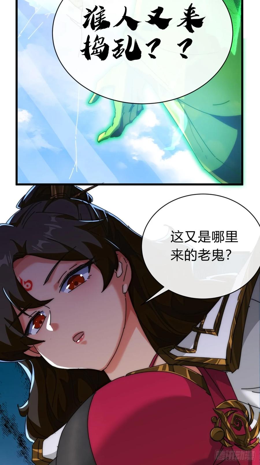 请公子斩妖 117话 救人要紧 第48页