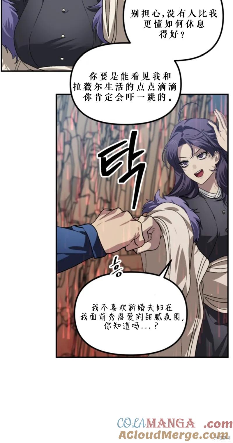 《SSS级死而复生的猎人》第118话 第76页