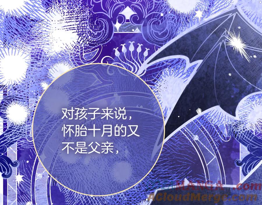 《只想在反派爸爸身边躺平》第11话 让人不快 第149页