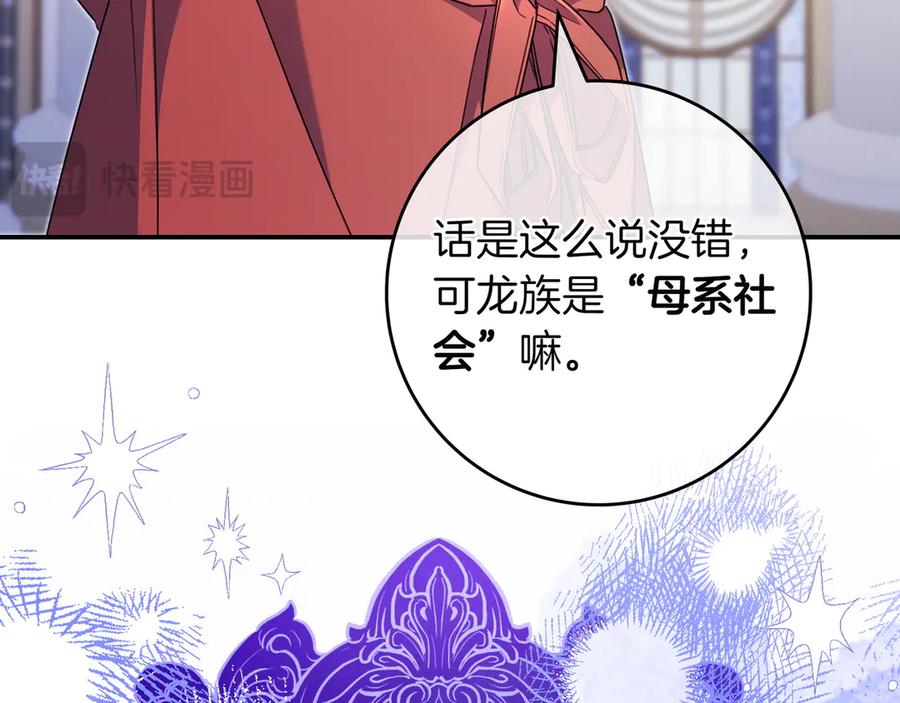 《只想在反派爸爸身边躺平》第11话 让人不快 第148页