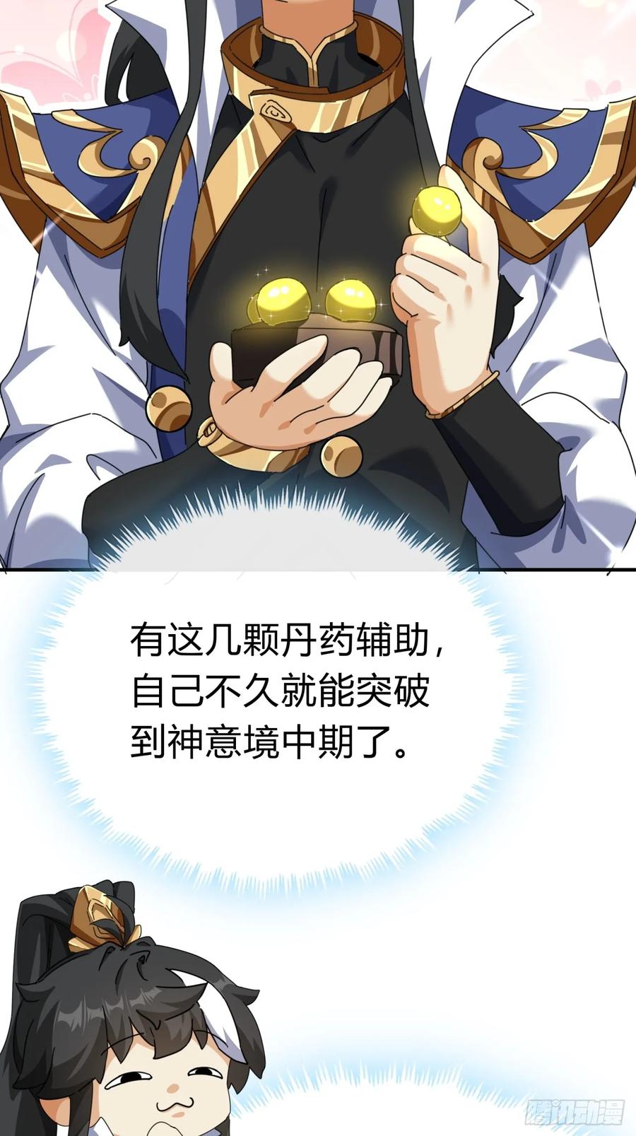 请公子斩妖 10话 七星邸报 第120页