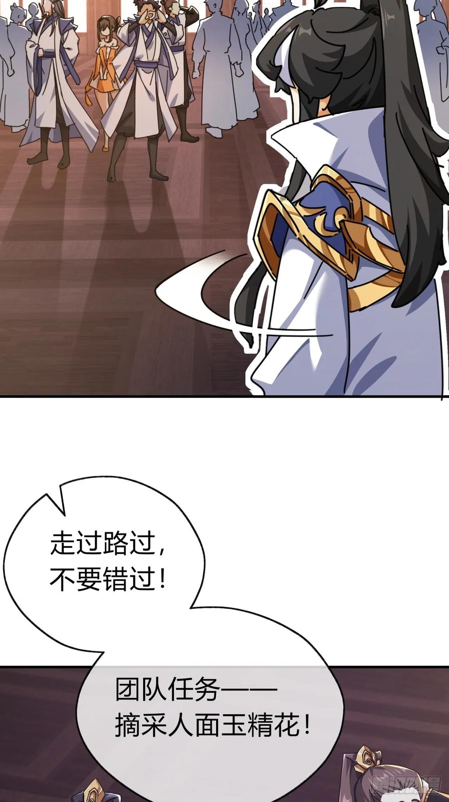 请公子斩妖 10话 七星邸报 第131页