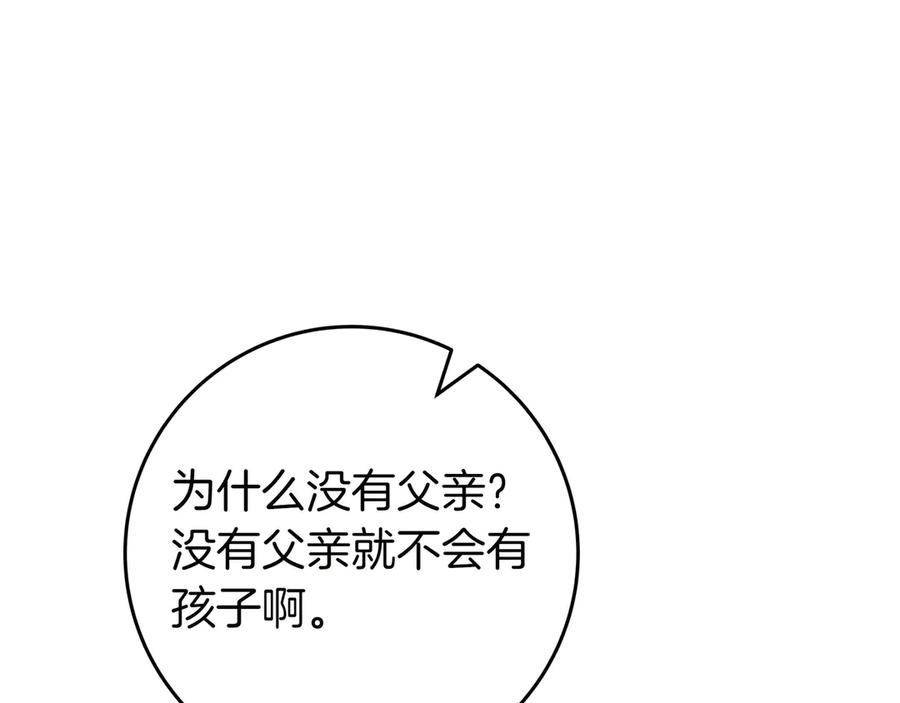 《只想在反派爸爸身边躺平》第11话 让人不快 第146页