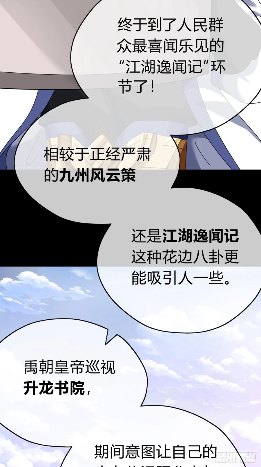 请公子斩妖 10话 七星邸报 第91页