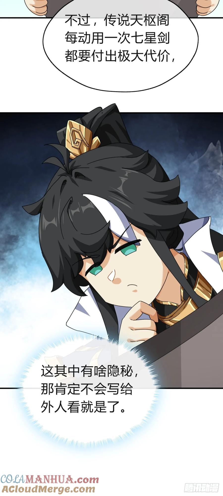 请公子斩妖 10话 七星邸报 第41页