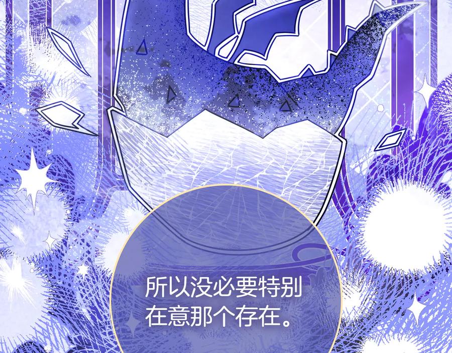 《只想在反派爸爸身边躺平》第11话 让人不快 第151页