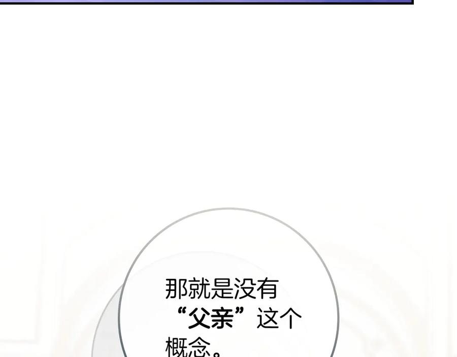 《只想在反派爸爸身边躺平》第11话 让人不快 第143页