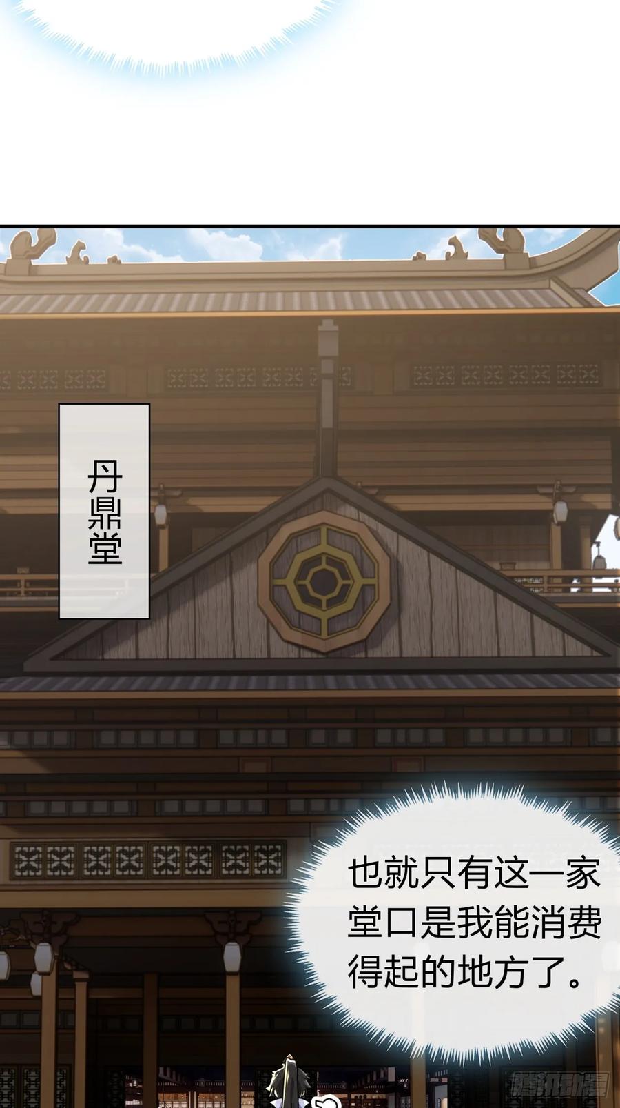 请公子斩妖 10话 七星邸报 第115页