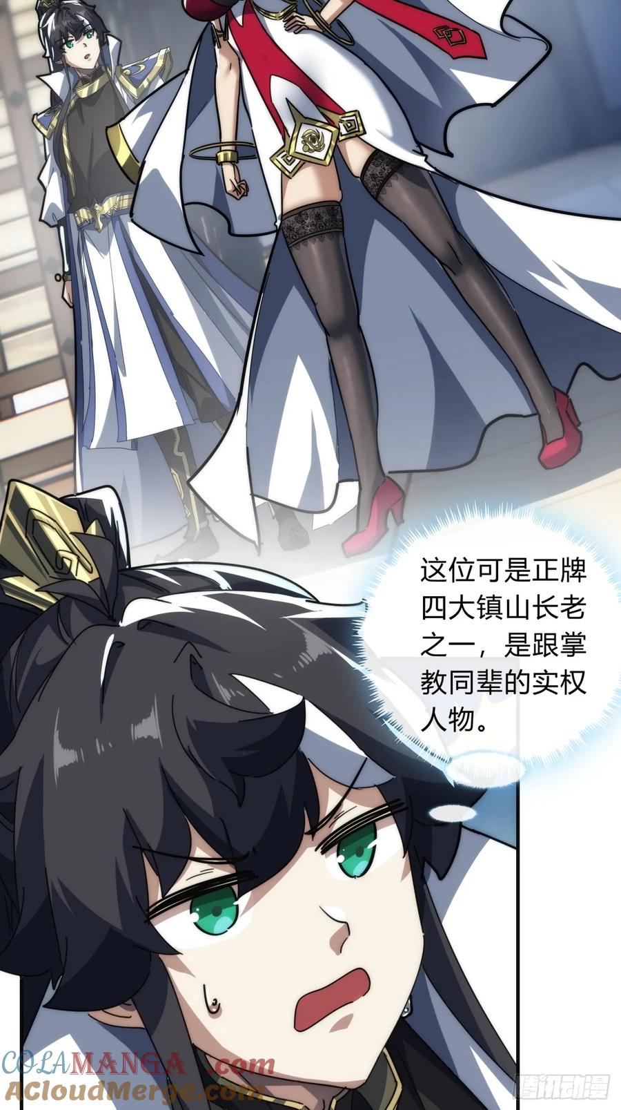 请公子斩妖 118话 我得要脸 第25页
