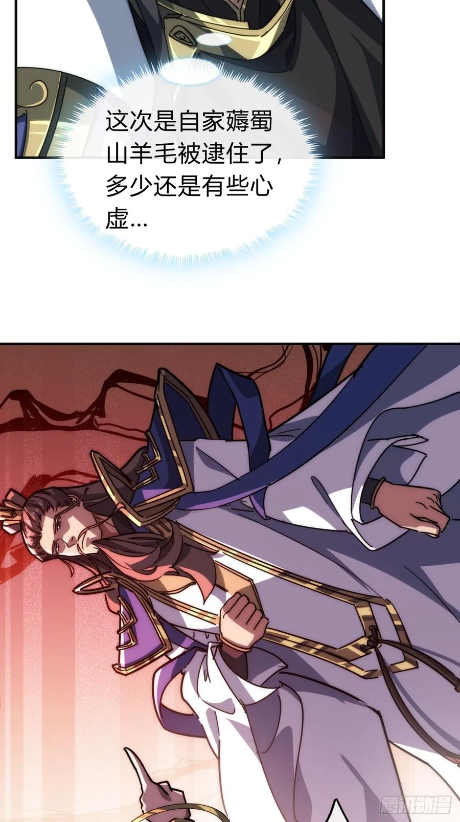 请公子斩妖 118话 我得要脸 第26页