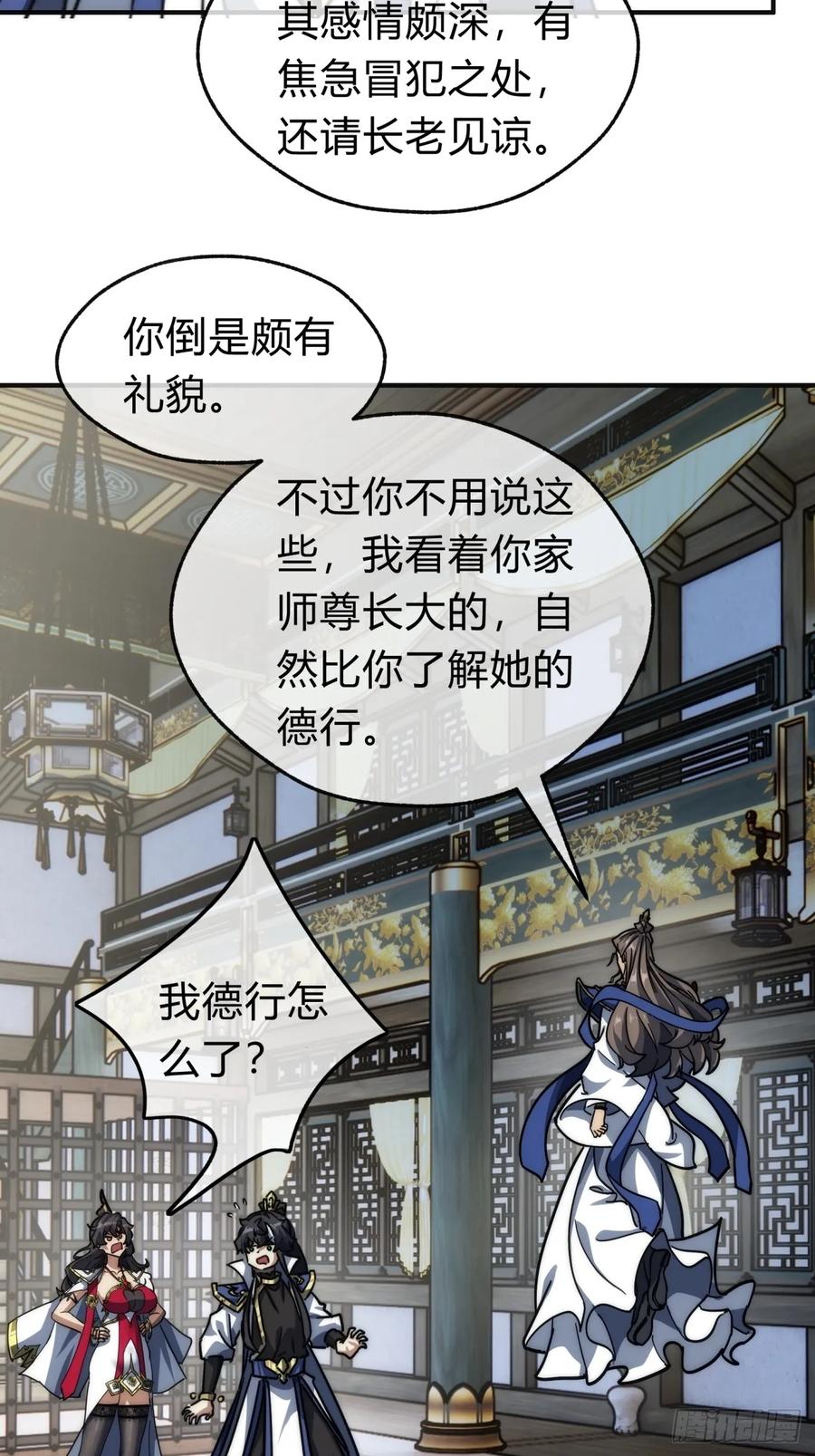 请公子斩妖 118话 我得要脸 第38页