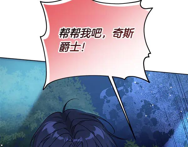 坏蛋们的掌上千金 - 第120话 真正的恶魔 - 第151张图