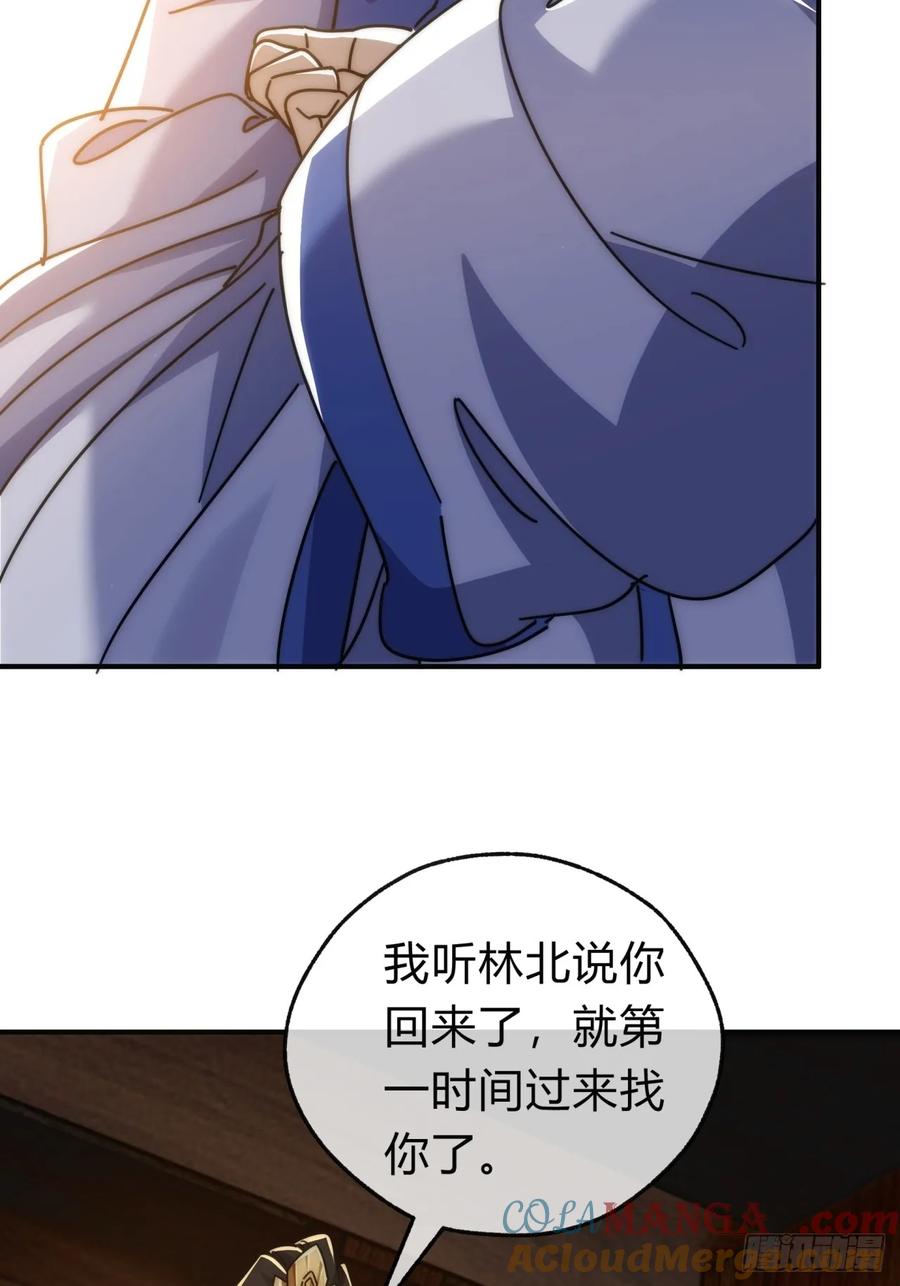 请公子斩妖 127话 感情问题 第46页