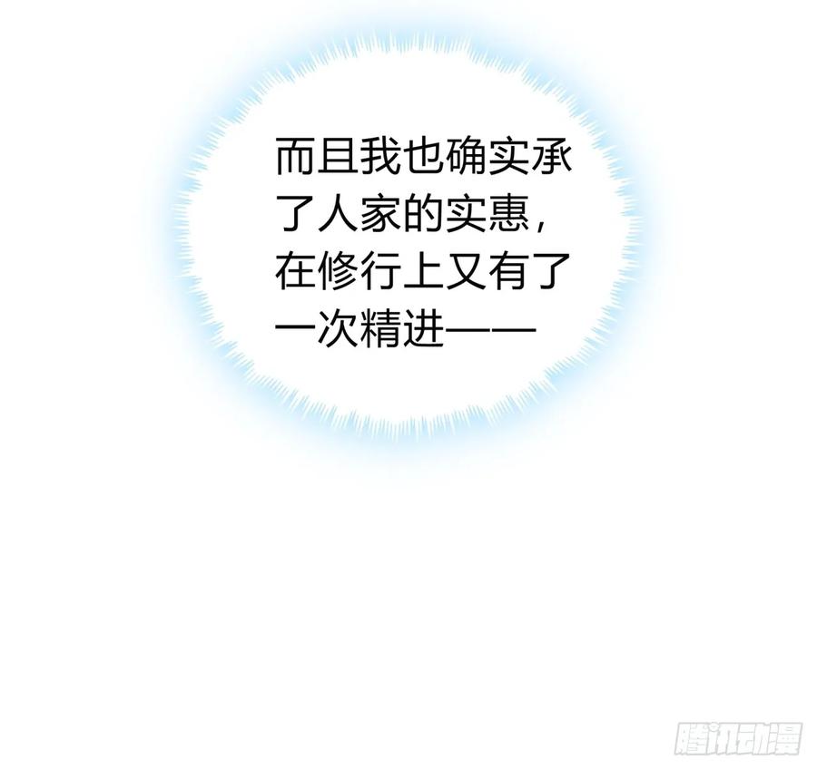 请公子斩妖 127话 感情问题 第30页