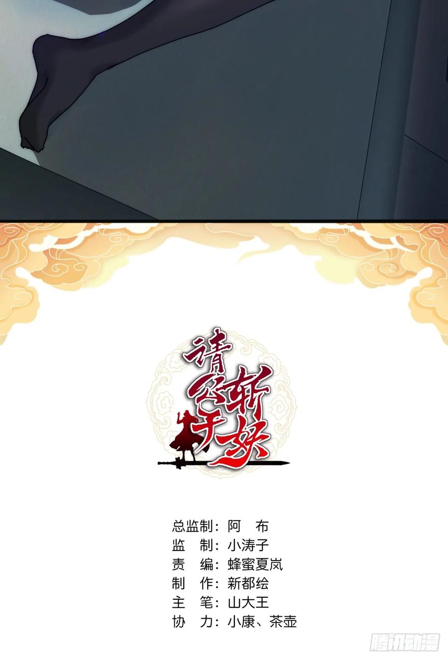 请公子斩妖 127话 感情问题 第2页