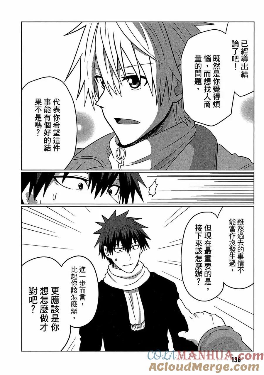宇崎酱想要玩耍 第07卷 第137页