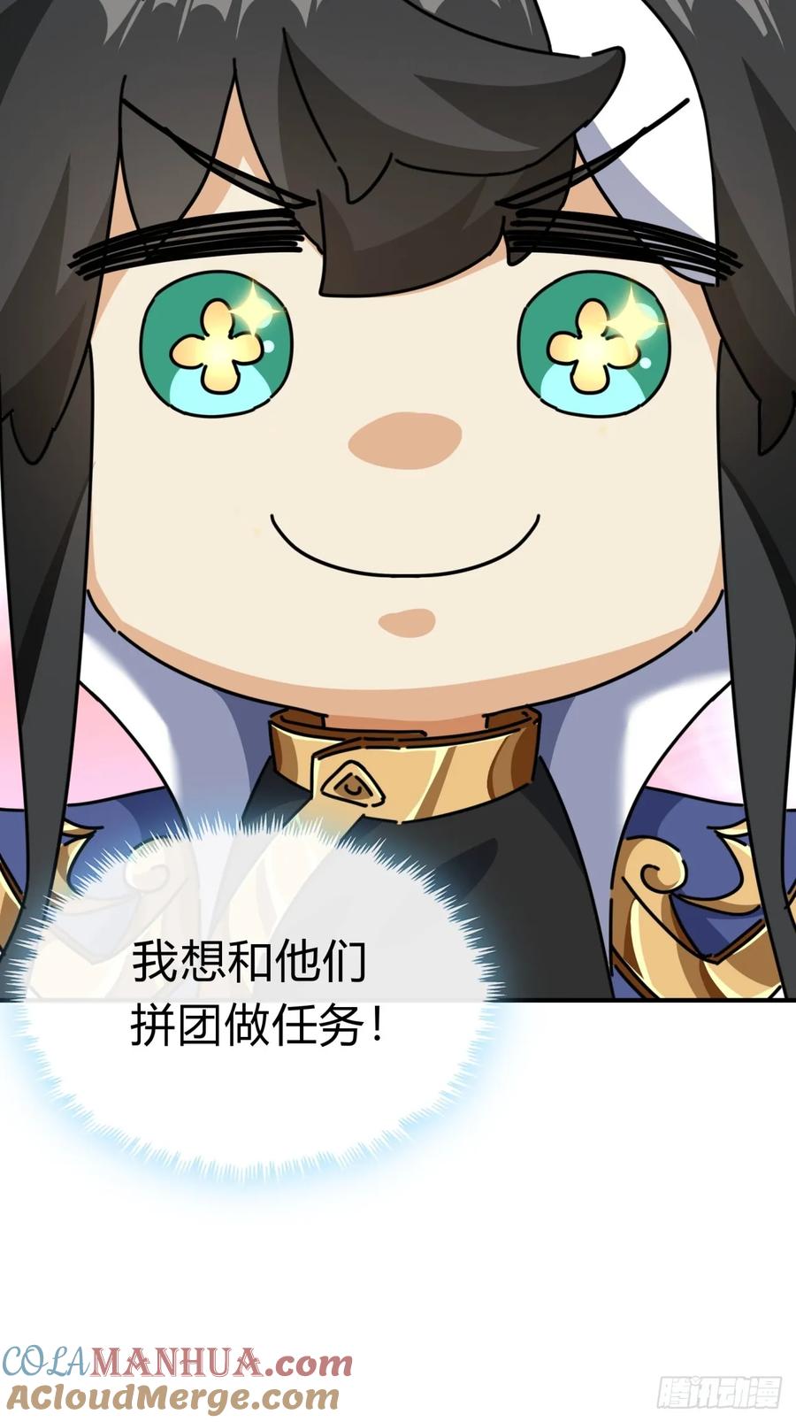请公子斩妖 11话 组队 第13页